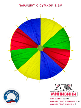 Парашют 2,5 метра с сумкой – портал поставщиков НСППО - 2